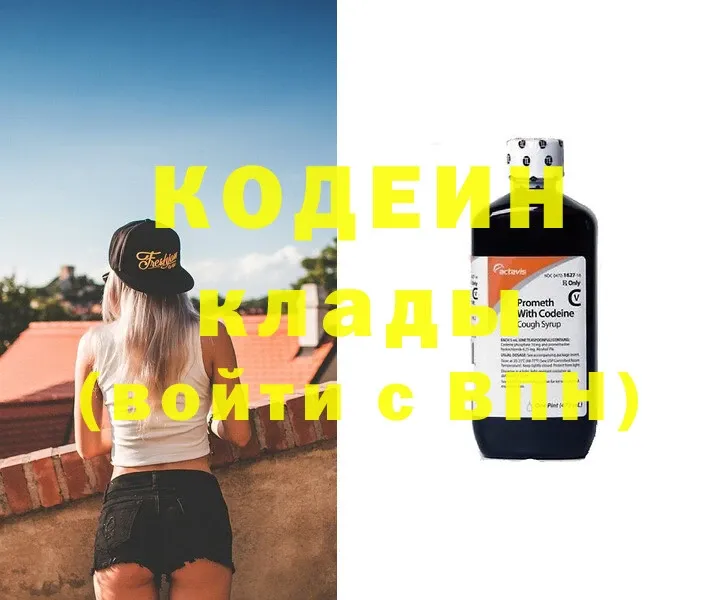 Кодеин Purple Drank  как найти закладки  мориарти наркотические препараты  Гороховец 